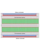 Breadboard MB-102 (400 гнезд)